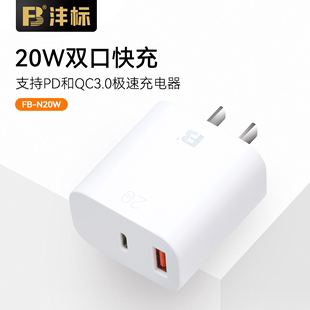 沣标20W充电头手机快充插头9V2A/5V3A/12V1.5A充电器PD/QC3.0电源适配器USB口适用苹果安卓手机平板电脑充电