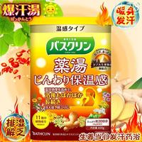 日本巴斯克林浴盐泡澡足浴盐泡脚粉发汗生姜爆汗汤入浴(汤入浴)剂