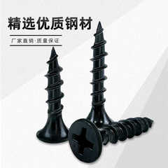 粗牙M4*20-50沉头黑色十字家具钉