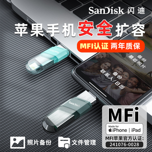 闪迪苹果手机u盘256g电脑，两用iphone外接优盘ipad内存扩容照片