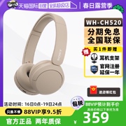 自营SONY/索尼WH-CH520 头戴式耳麦游戏重低音无线蓝牙耳机