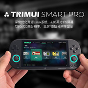 TRIMUI SMART PRO复古游戏机掌机 童年怀旧PSP掌机NDS模拟GBA掌机