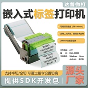 达普微打嵌入式访客记录仪设备热敏不干胶打印机自动切DP-Q806B