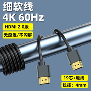 2.0版HDMI极细超软高清线4K电脑机顶盒连接电视投影仪显示器长线