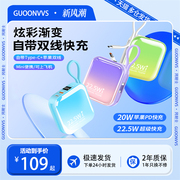 guoonvvs充电宝10000毫安大容量22.5w快充自带双线屏幕数显移动电源适用苹果华为小米vivo便携迷你移动电源