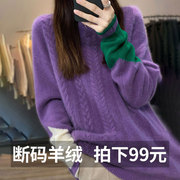 100纯羊绒衫今年流行的紫色毛衣，女士秋冬设计感小众减龄漂亮洋气