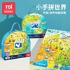 toi图益中国世界地图拼图，礼盒地理地标建筑儿童益智玩具5-6-7-8