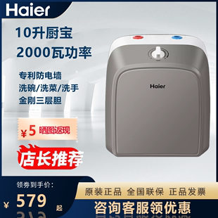 Haier/海尔小厨宝小型电热水器上出水下出水一级能效速热节能厨房