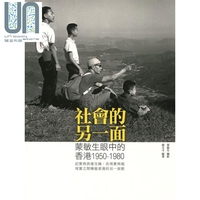 社会的另一面蒙敏生眼中的香港1950-1980港台原版，颜文斗香港商务印书馆摄影集