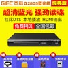 GIEC/杰科 BDP-G2805 蓝光播放机 高清dvd影碟机  VCD播放器全区