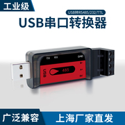 USB转485串口232TTL转换器工业数据通讯多功能双向传输多系统兼容