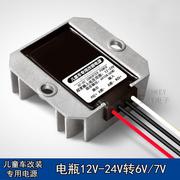 36V24V12v变6v降压模块儿童车专用电源转换器12v转6v玩具车变压器