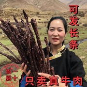 正宗风干牛肉干手撕四川九寨沟特产麻辣香辣五香熟食休闲零食