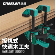 绿林木工夹f夹强力快速大力夹子，固定夹具夹紧器木工神器工具大全