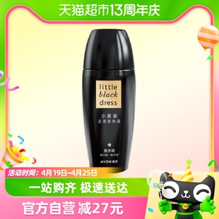 Avon/雅芳小黑裙走珠香体露40ml止汗走珠香体露留香香体干爽