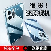 适用苹果13promax保护套12mini透明iPhone14手机壳11pro硅胶xr防摔xs软外壳8plus全包7简约se2020男女se3款6s