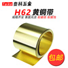 黄铜带/黄铜片/黄铜皮/黄铜箔/黄铜板0.01/0.05/0.1/0.2/0.3-1mm