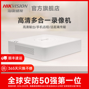 海康威视4 8路DVR监控硬盘录像机网络模拟主机DS-7104HGH-F1/N
