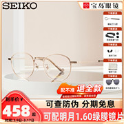 seiko精工眼镜框男女复古圆框眼镜架光学框可配近视镜片宝岛3021