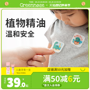 绿鼻子植物香薰贴宝宝，专用婴儿儿童成人，男女夏季驱蚊防蚊液用品