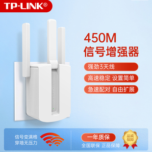 tp-link信号放大器wifi家用无线路由tplink中继加强扩大增强扩展无限网络，接收发射器450m高速穿墙wi-fi千兆