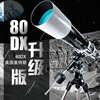 星特朗天文望远镜80dx80eq专业观星高清学生深空成人8104821048