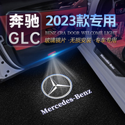 奔驰迎宾灯新GLC级2023-24款glc260 300车门投影照地氛围灯改装饰