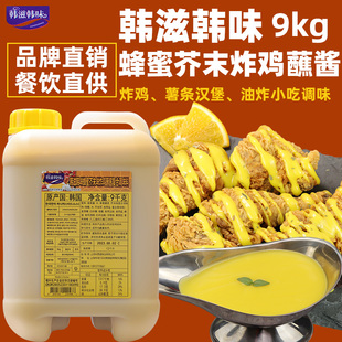 韩国进口芥末酱韩滋韩味蜂蜜，芥末沙司比萨寿司炸鸡酱黄芥末酱9kg