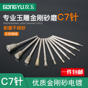 玉雕工具C7喇叭头电动金刚砂磨头牙机专用翡翠玉石玛瑙蜜蜡雕刻针