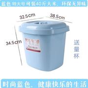 急速储米桶收纳箱密封装米桶30斤20斤装面桶储面箱防虫家用储
