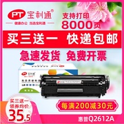 宝利通适用惠普1005硒鼓hp12ahp1020易加粉hp1005hp1020plushp1010hp1018m1005mfp打印机墨盒q2612a硒鼓