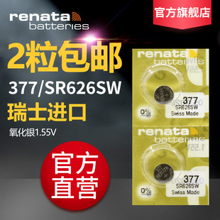 renata377瑞士sr626sw高容量(高容量)手表，电池石英表电子纽扣电池lr66进口376通用型号177卡西欧dw天王天梭lr626