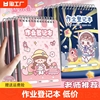 作业登记本记作业的小本子小学生用笔记本作业本学生记录本小笔记本上翻线圈本联系本数学派对内页封面创意