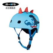 瑞士micro迈古儿童滑板车头盔 滑行安全配件安全盔小童护具