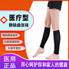 医用静脉曲张弹力袜子男女术后小腿大码二级医疗袜型预防血栓裤袜