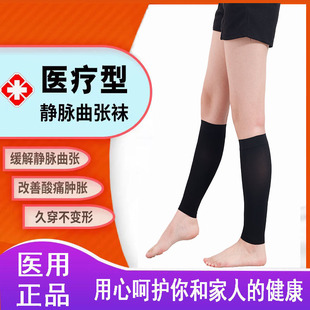 医用静脉曲张弹力袜子男女术后小腿大码二级医疗袜型预防血栓裤袜