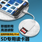 素爱多功能适用苹果读卡器佳能相机sd卡TF卡U盘高速款iPhone14/13pro/12/11/XSMAX手机ipad电脑OTG转换器线XR