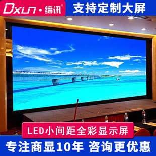 缔讯led显示屏全彩室内p1.86p2p2.5p3p4高清会议室，电子广告大屏幕
