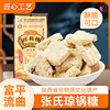 富平流曲琼锅糖300g西安传统老式白芝麻麦芽糖糖果零食品陕西特产