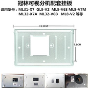 冠林智能终端GL8-V2楼宇可视对讲门铃分机电话挂板挂架支架