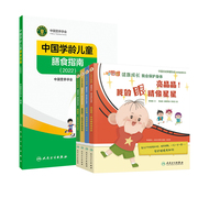 大耳朵图图健康成长我会保护身体+中国学龄儿童膳食指南2022 五本套装食物成分与配餐食品儿童身体保护科普少儿读物人民卫生出版社