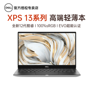 直降1000DELL/戴尔XPS13 9315 12代英特尔酷睿i7超轻薄高端商务办公指纹笔记本电脑13.3英寸便携