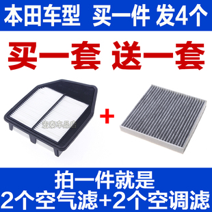 适配本田七代八代九代雅阁思域，crv2.02.4空气，滤芯空调空滤清器格