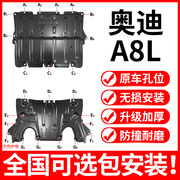 奥迪A8L发动机下护板Q5q5l底盘变速箱护板发动机底盘挡板A4L