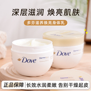 Dove多芬大白碗身体乳 秋冬止痒保湿滋润补水润肤乳300ml 男女