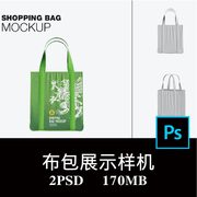 2款帆布包环保袋手提布袋外观设计样机PS贴图效果图提案模板素材