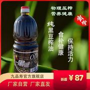 东北黑豆油1.8升传统冷压榨食用豆油绿芯黑大豆油非转基因营养油