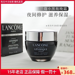 Lancome/兰蔻小黑瓶晚霜精华肌底修护面霜抗皱修复保湿滋润50ml