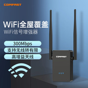 comfastcf-wr302swifi信号扩大器wifi放大器无线网络，桥接wifi中继器手机，电视电脑家用穿墙接收增强扩大扩展