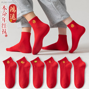 红袜子本命年男女情侣一对结婚袜属龙年大红色，短袜纯棉中筒新年袜